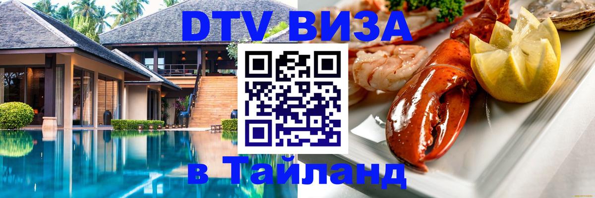 Цены на DTV визу в Таиланд — пакеты услуг, достаточно даже паспорта - Катманду  20.11.2025 